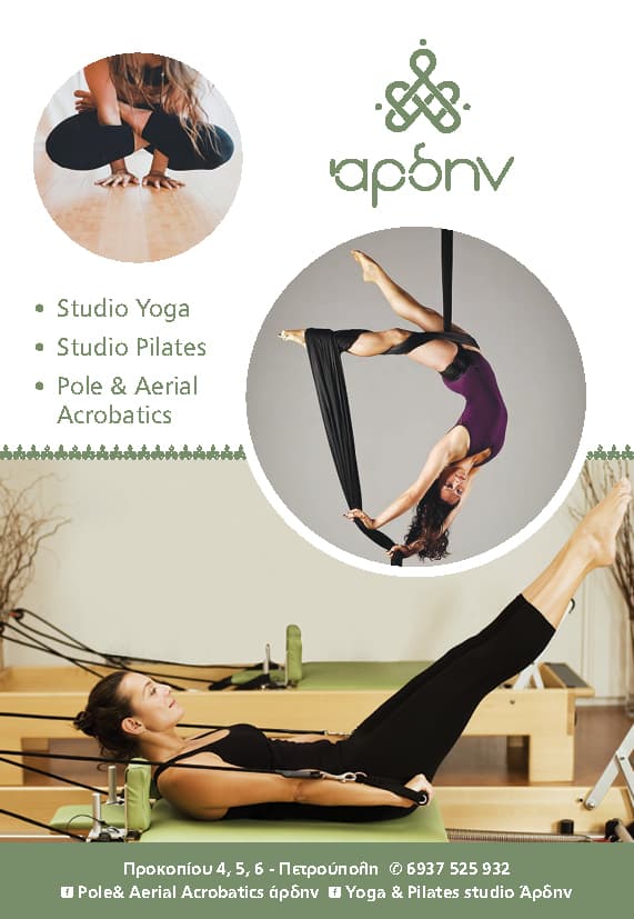 STUDIO YOGA - PILATES ΑΡΔΗΝ logo