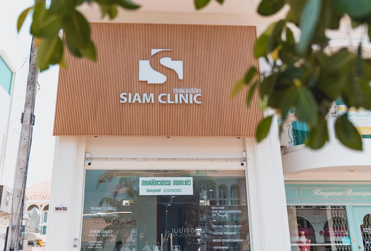 Siam Clinic - Aesthetic and Wellness (BISP branch สาขาเกาะแก้ว) logo