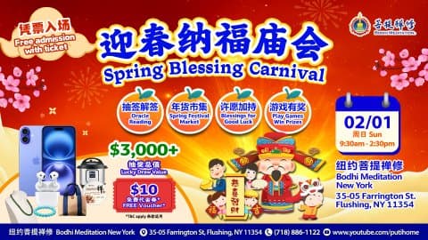 迎春纳福庙会 1